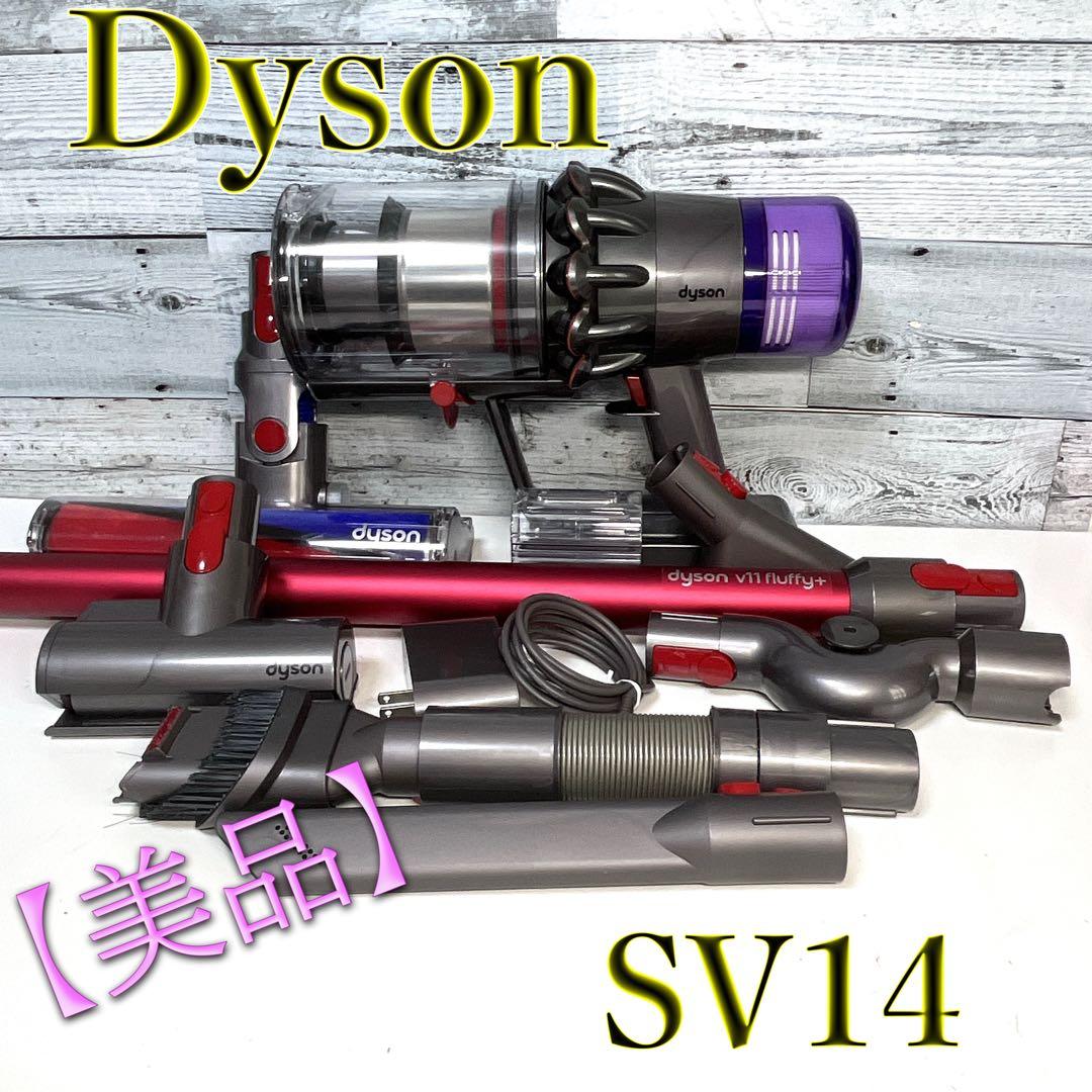 【美品】ダイソン 掃除機 コードレス Dyson V11 Fluffy SV14