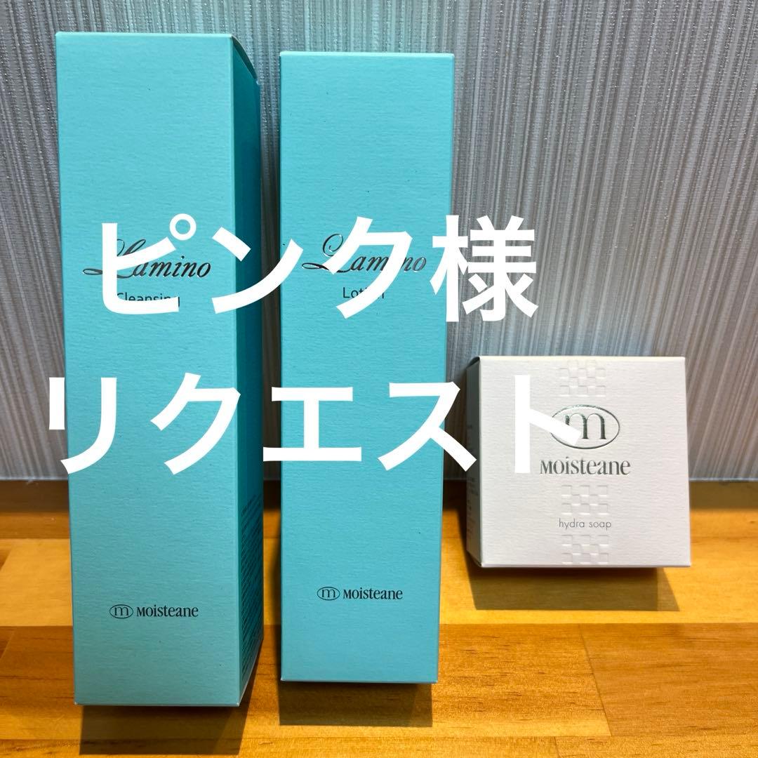 ラミノクレンジング&ラミノローション&ヒドラソープ