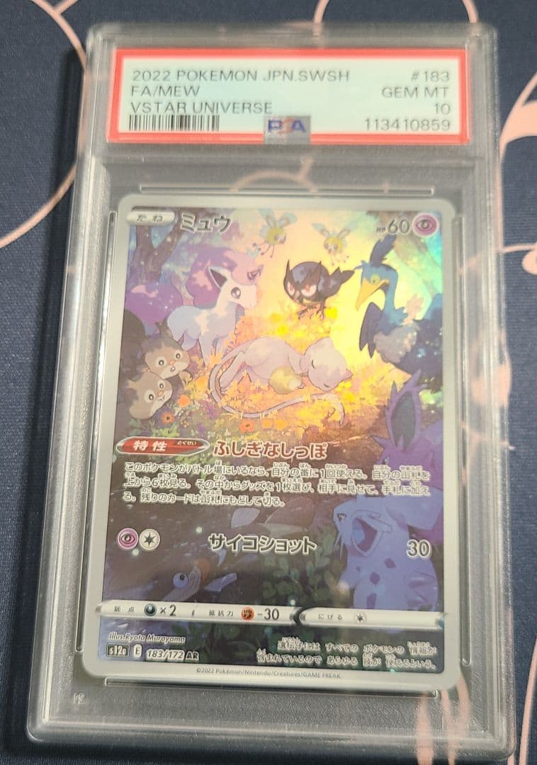 【PSA10】 ミュウ AR(VSTARユニバース)　高騰してます
