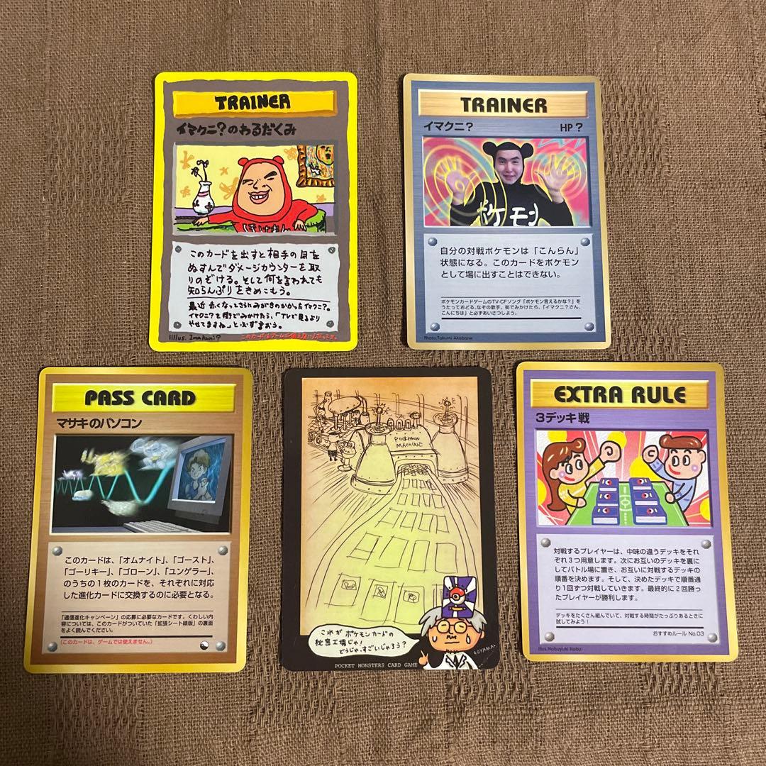 ポケモンカードの秘密工場　旧裏　イマクニ？　等　拡張シート　コロコロ