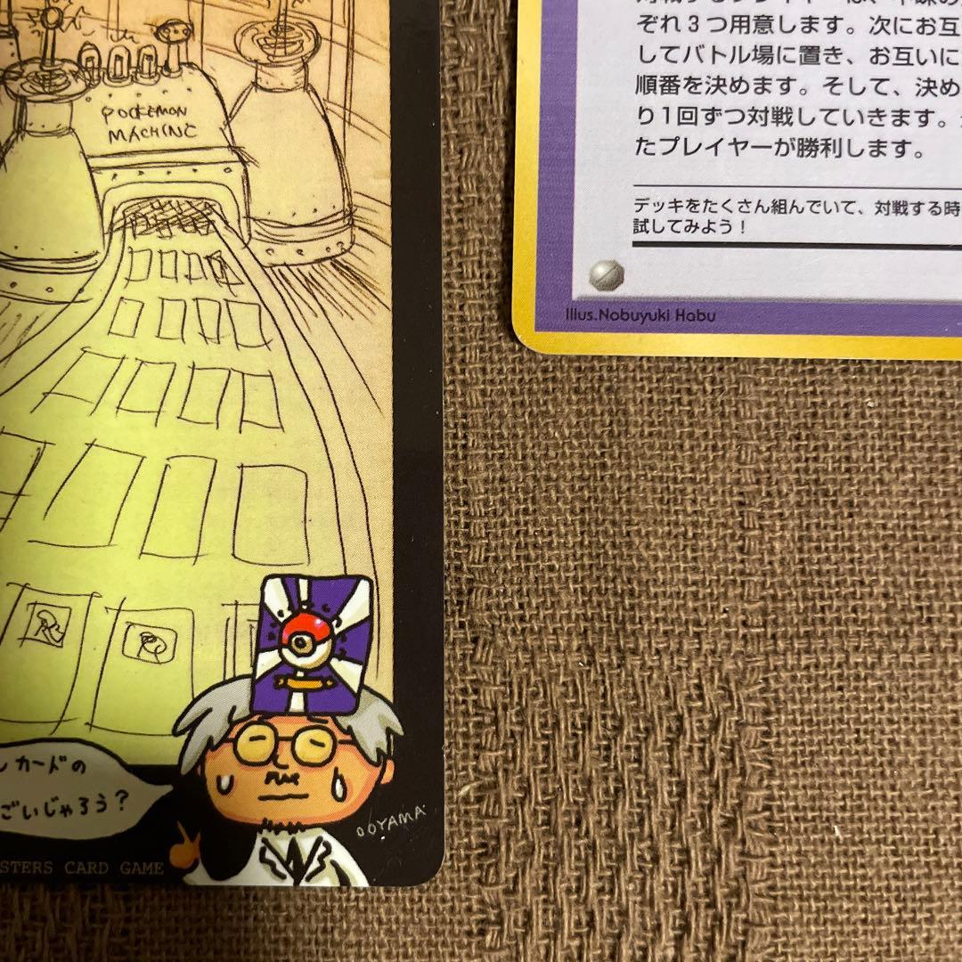 ポケモンカードの秘密工場　旧裏　イマクニ？　等　拡張シート　コロコロ