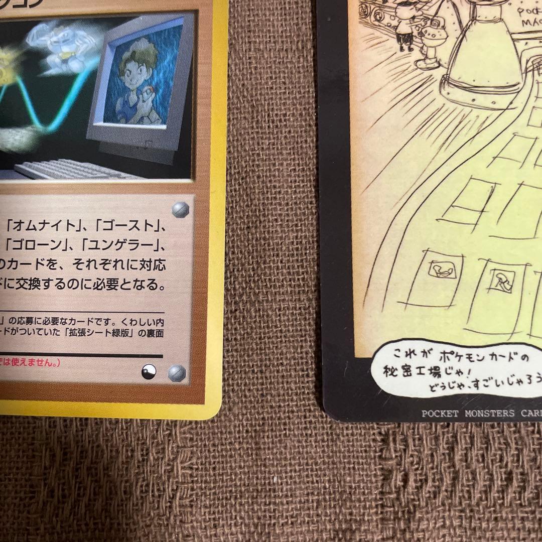 ポケモンカードの秘密工場　旧裏　イマクニ？　等　拡張シート　コロコロ