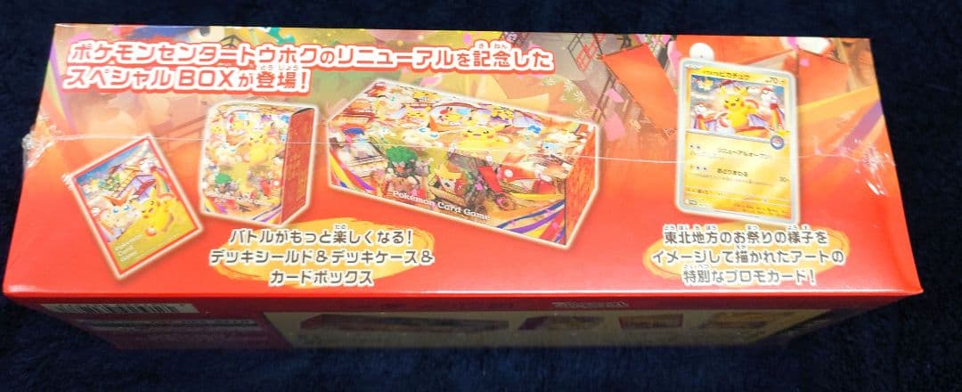 ポケモンカード スペシャルbox トウホク