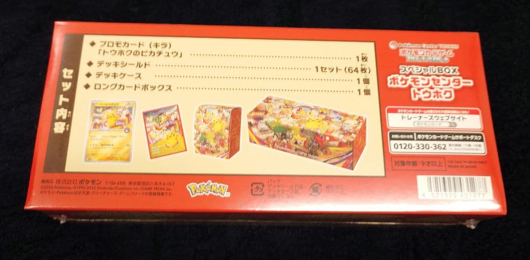ポケモンカード スペシャルbox トウホク