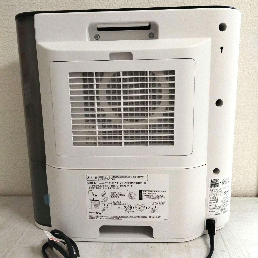 SHARP 加湿セラミックファンヒータ（HK-PK12-W） 秋冬に最適