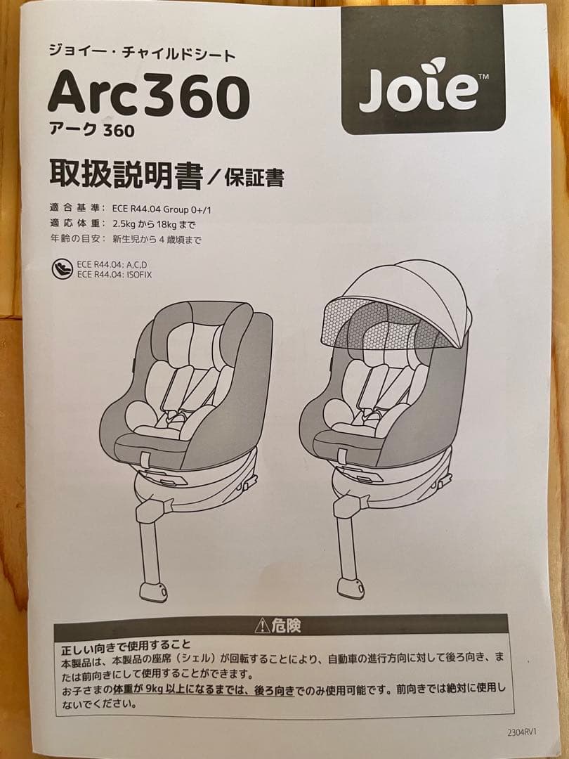 【新生児より使用可】Joie チャイルドシート アーク360°