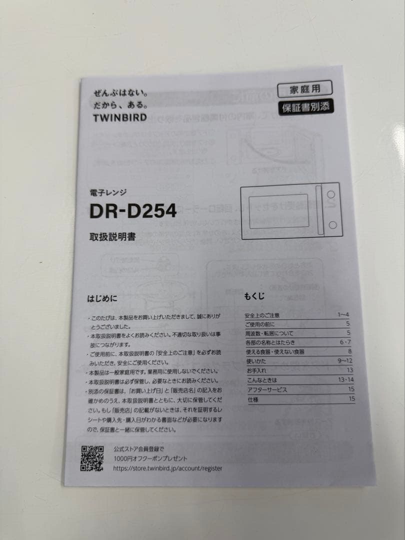TWINBIRD(ツインバード) 燕三条 電子レンジ17L600W レンジ単機能