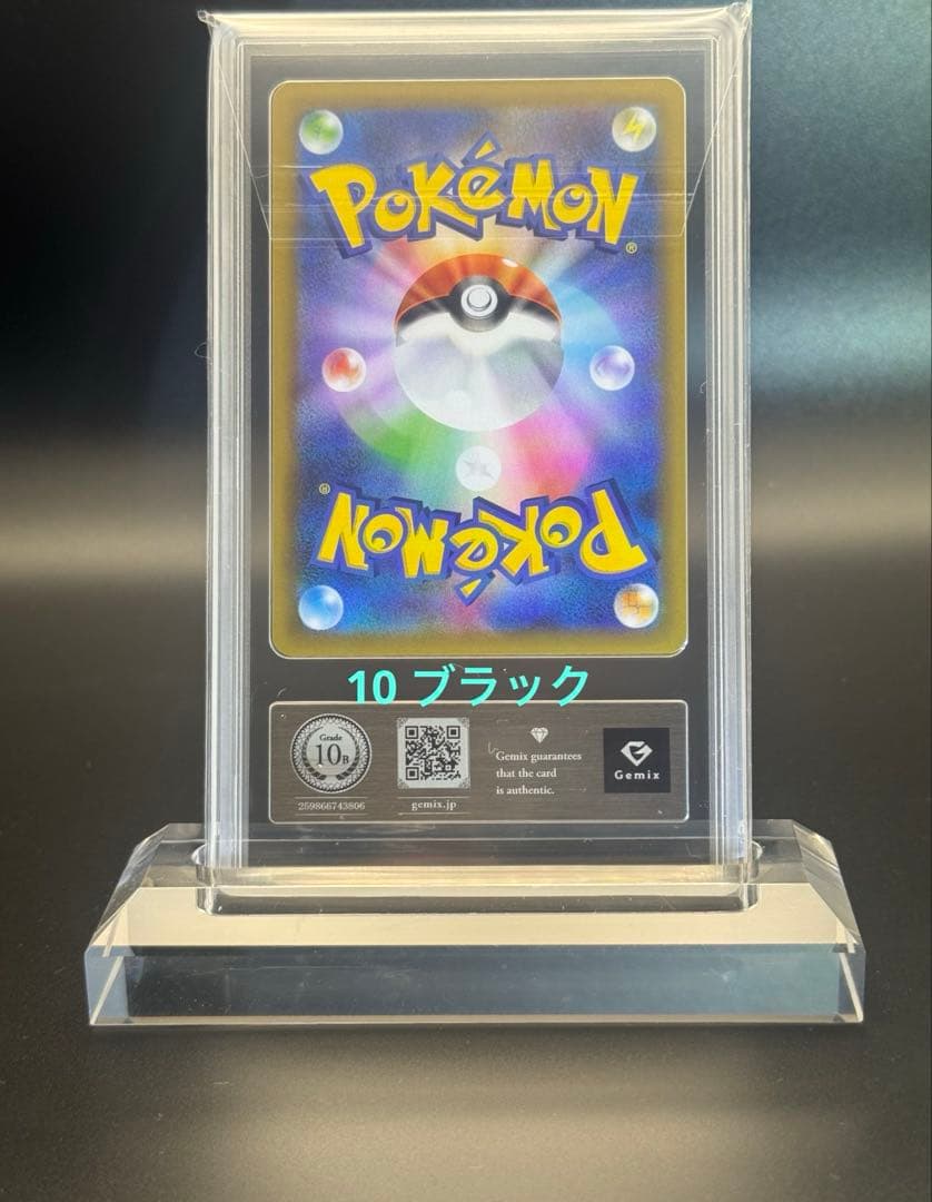 ロケット団参上！ 25th ポケモンカード gemix10 ブラック