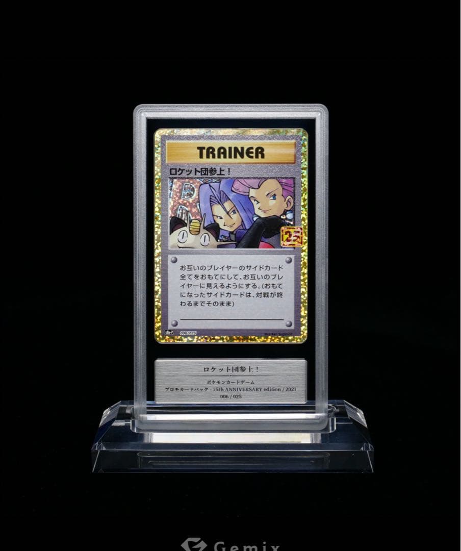 ロケット団参上！ 25th ポケモンカード gemix10 ブラック
