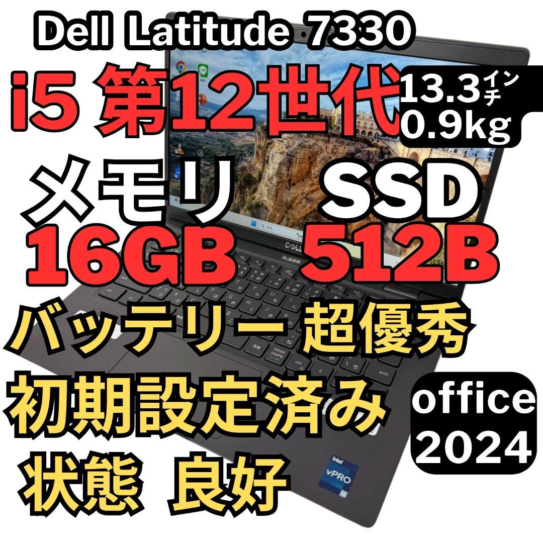 Windowsノート本体 79.Latitude 7330 / i5-12/ 16GB/ 512GB