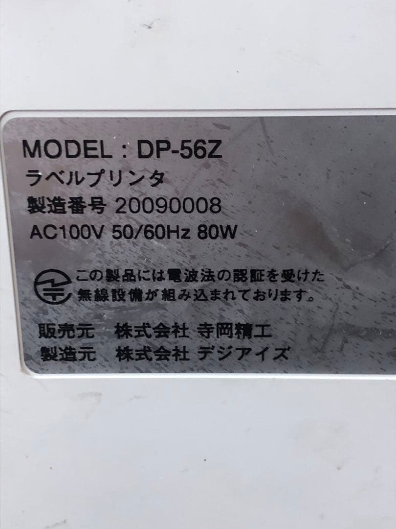 TERAOKA 寺岡ラベルプリンター DP-56Z 通電確認済みです