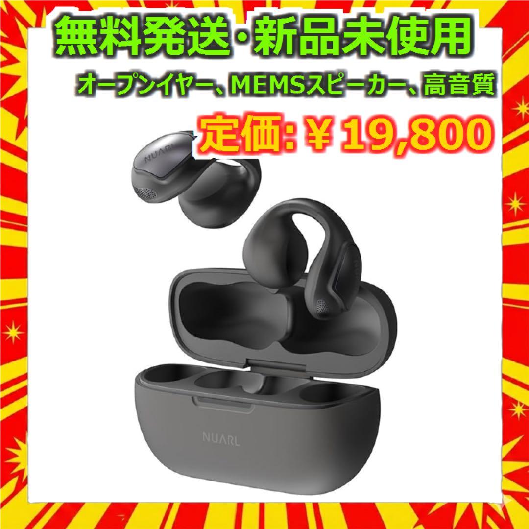NUARL νClip オープンイヤー ワイヤレス イヤホン 新品