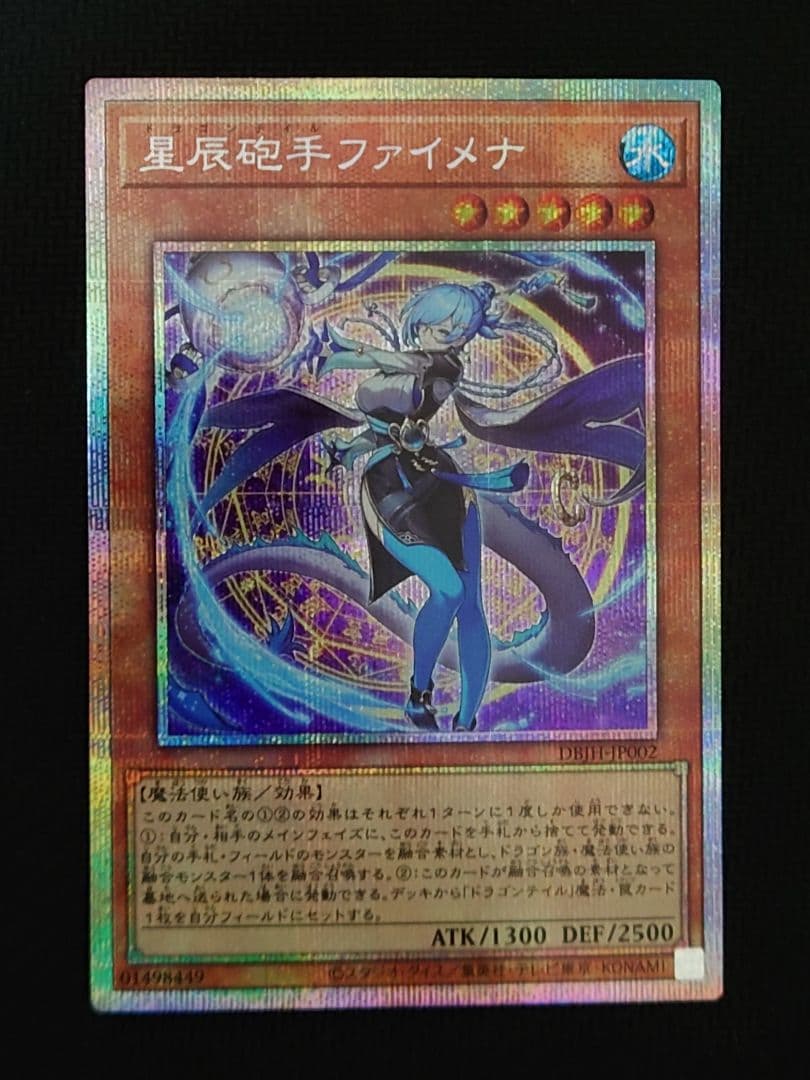 遊戯王 星辰砲手ファイメナ プリズマ プリシク ドラゴンテイル
