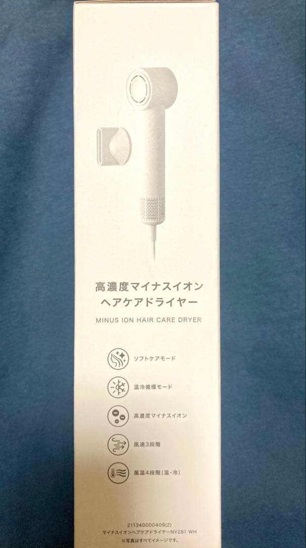 【新品・未使用】ニトリ高濃度マイナスイオンヘアケアドライヤーNY281