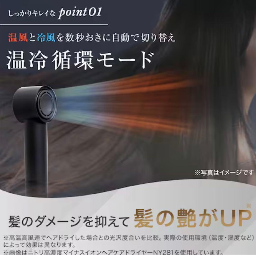 【新品・未使用】ニトリ高濃度マイナスイオンヘアケアドライヤーNY281