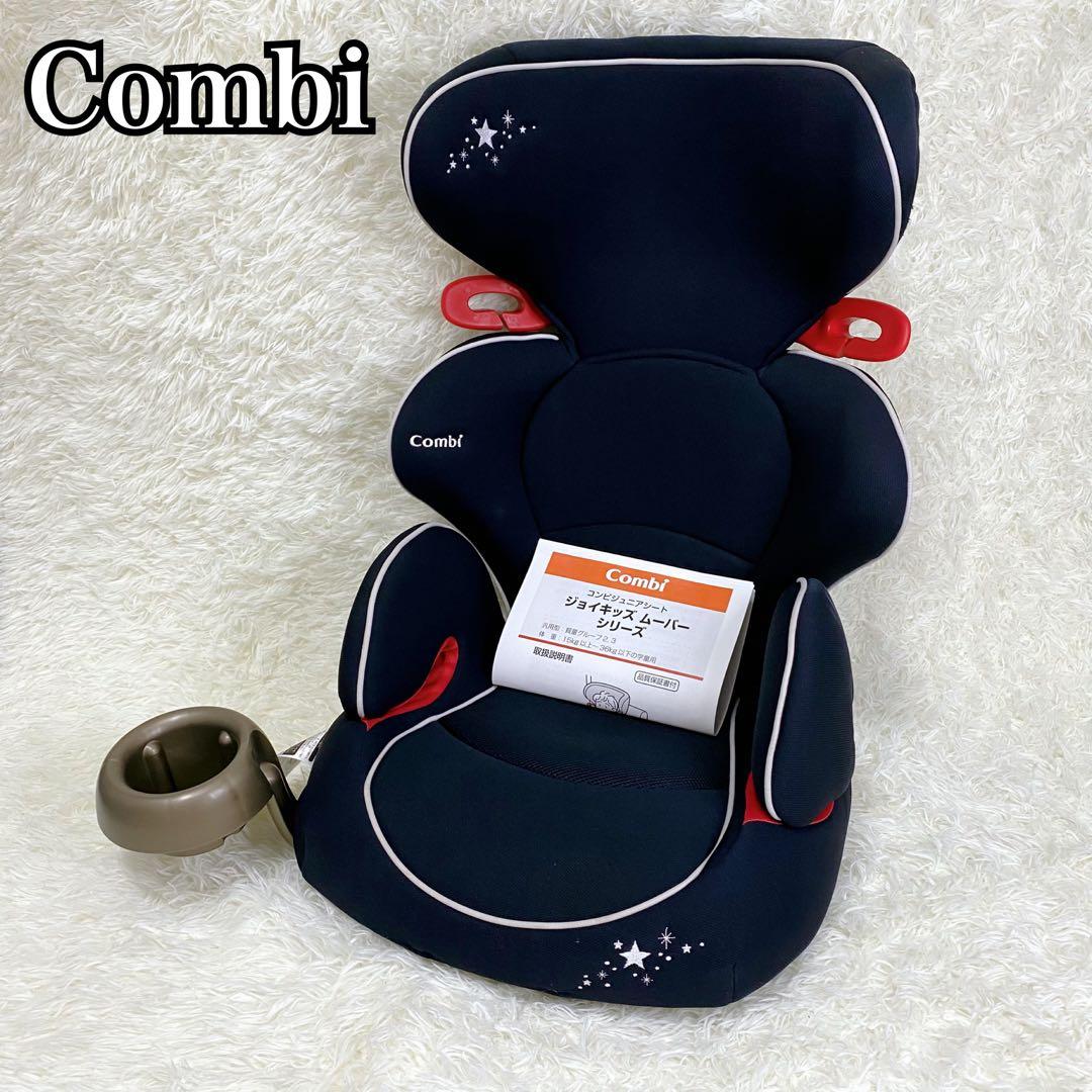 【美品】Combi ジョイキッズ ムーバー simplight ジュニアシート