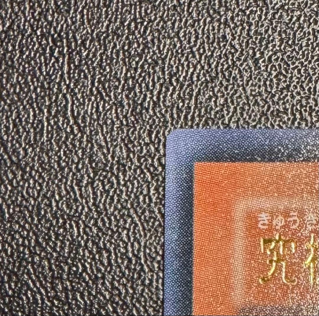 究極宝玉神レインボードラゴン/ドラゴン族/遊戯王/レリーフ/アルティメットレア