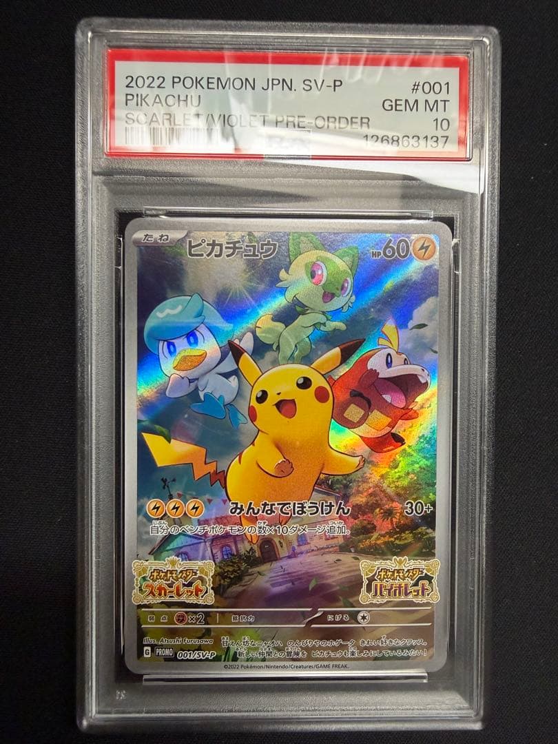 ポケモンカード ピカチュウ SV プロモ psa10