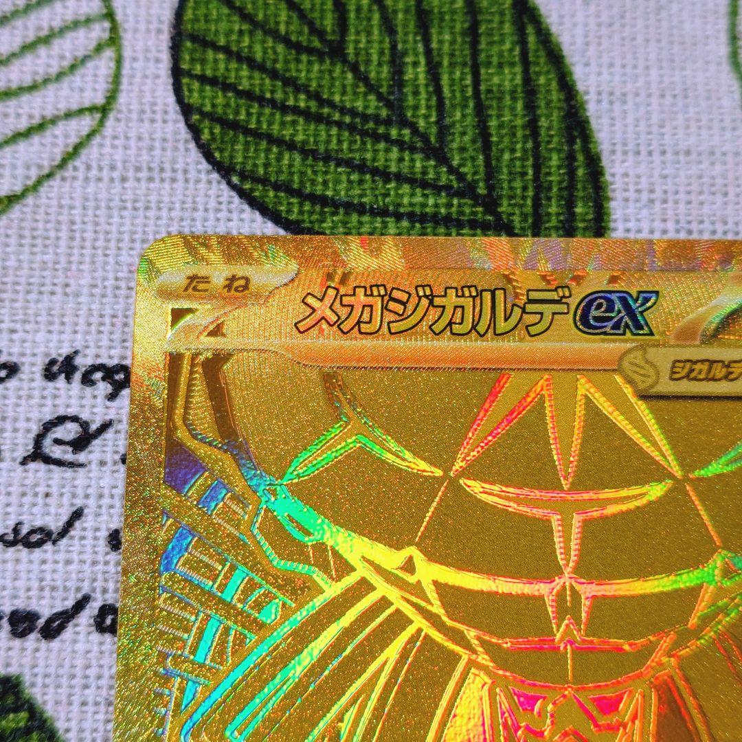 メガジガルデex mur