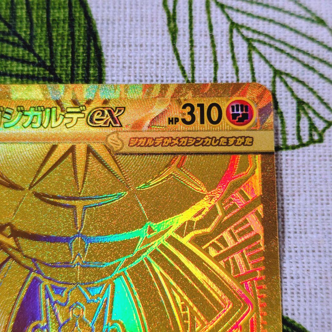 メガジガルデex mur