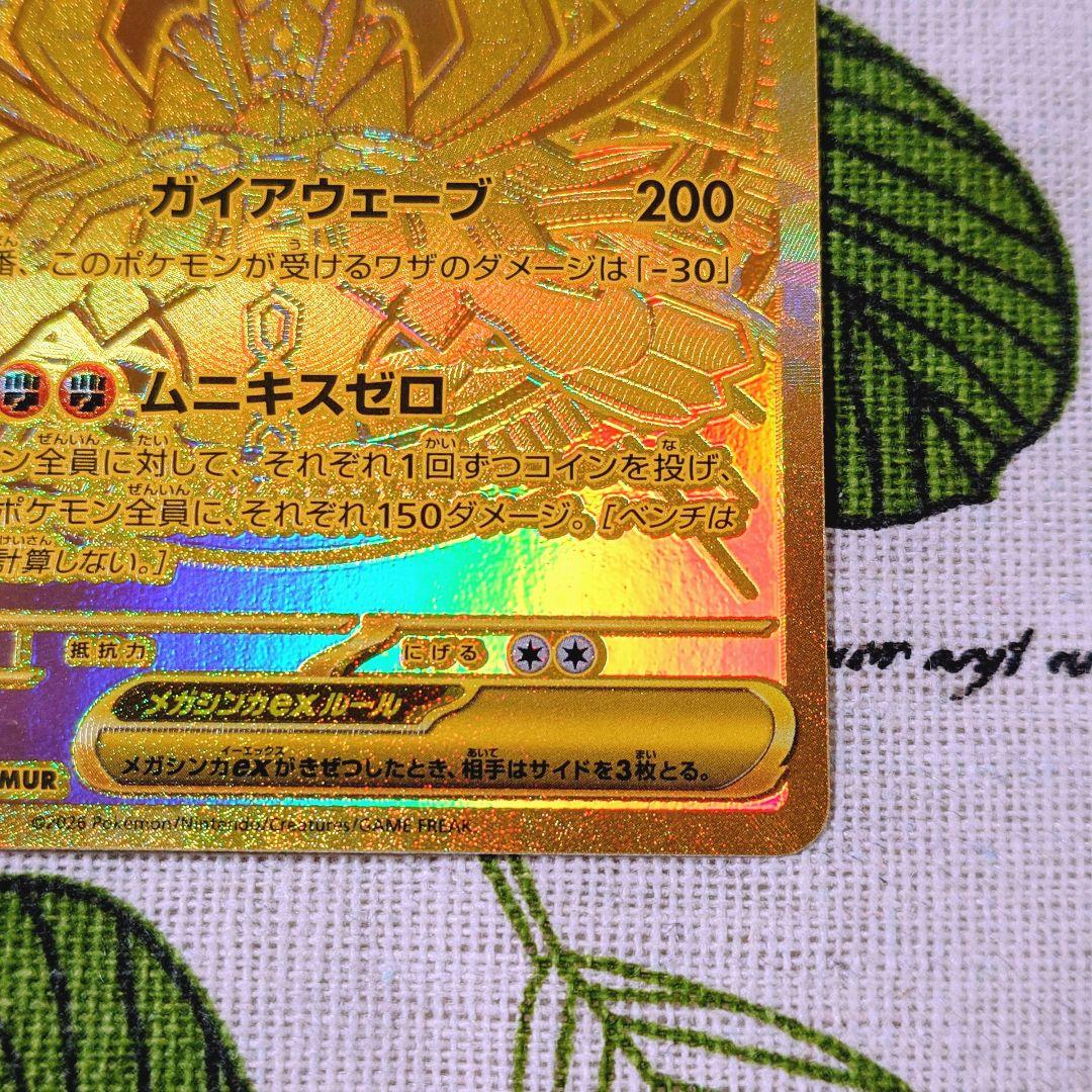 メガジガルデex mur