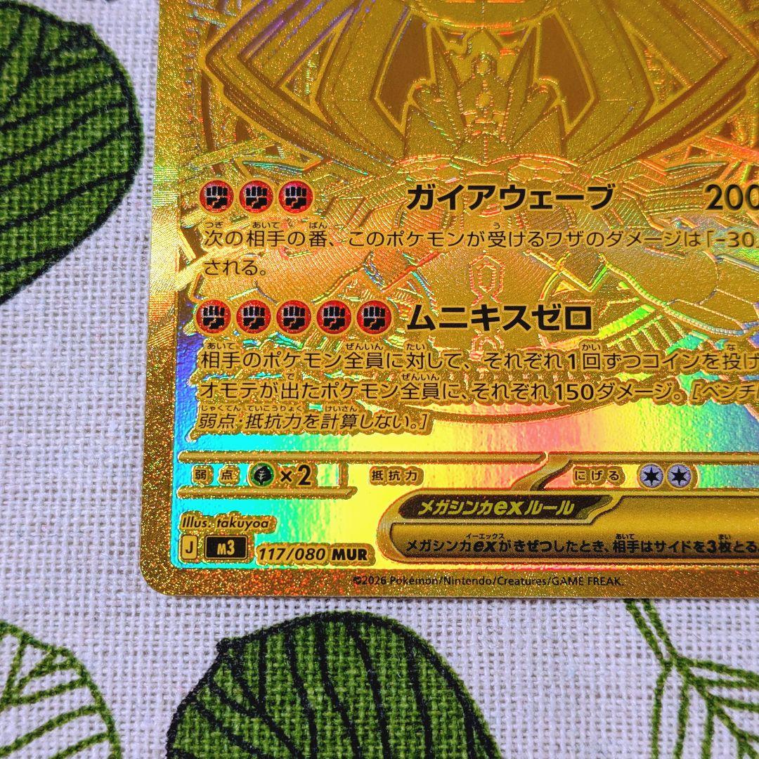 メガジガルデex mur