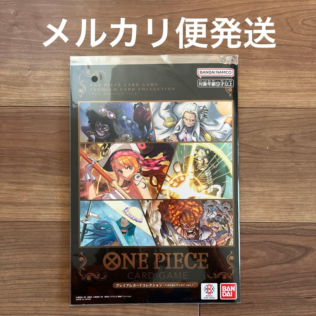 プレミアムカードコレクション