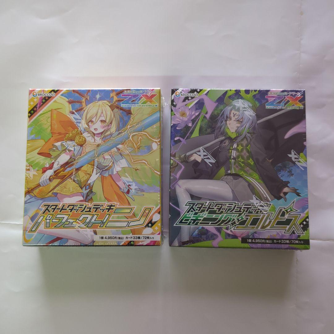 Z/X (ゼクス) スタートダッシュデッキ パーフェクト　ニノ　エルヒス未開封