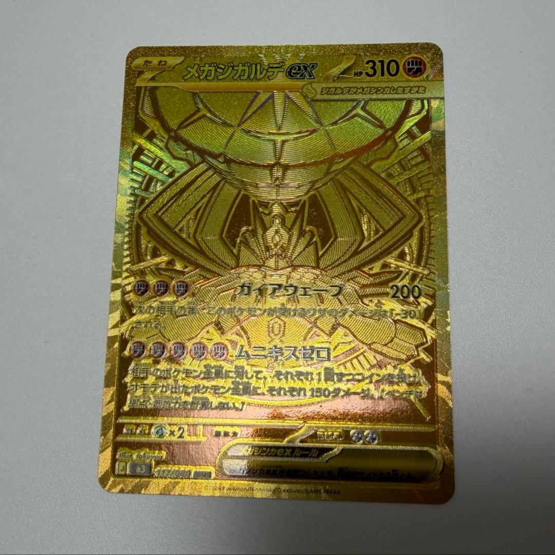 ヤ*ィ様 ポケカ　メガジガルデex MUR