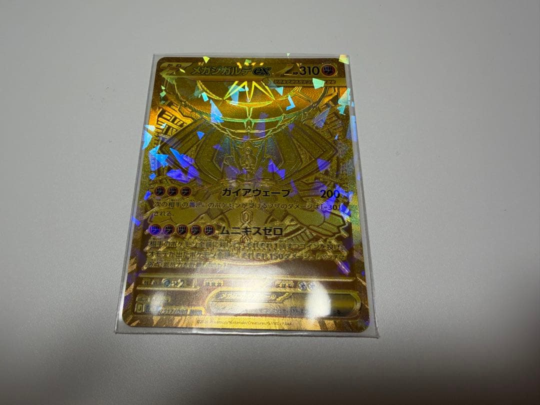 ヤ*ィ様 ポケカ　メガジガルデex MUR