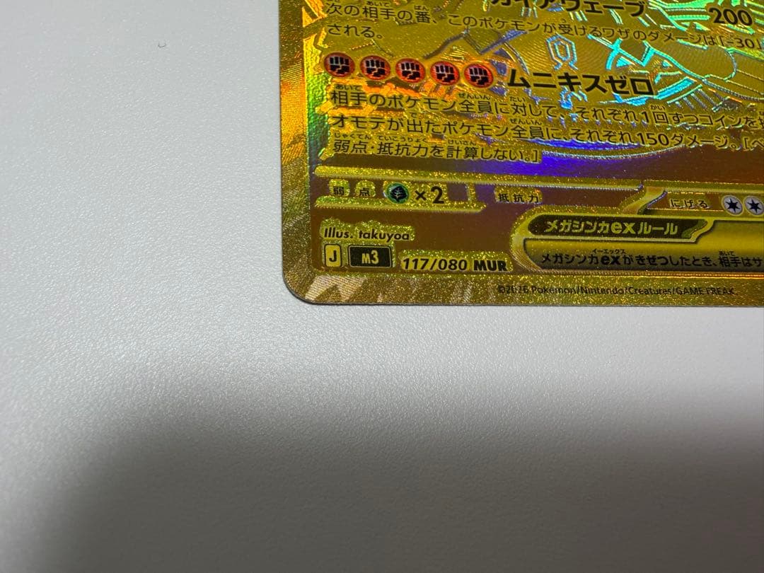 ヤ*ィ様 ポケカ　メガジガルデex MUR