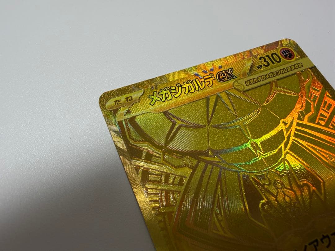 ヤ*ィ様 ポケカ　メガジガルデex MUR