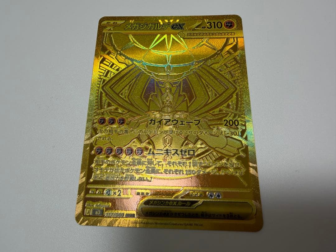 ヤ*ィ様 ポケカ　メガジガルデex MUR