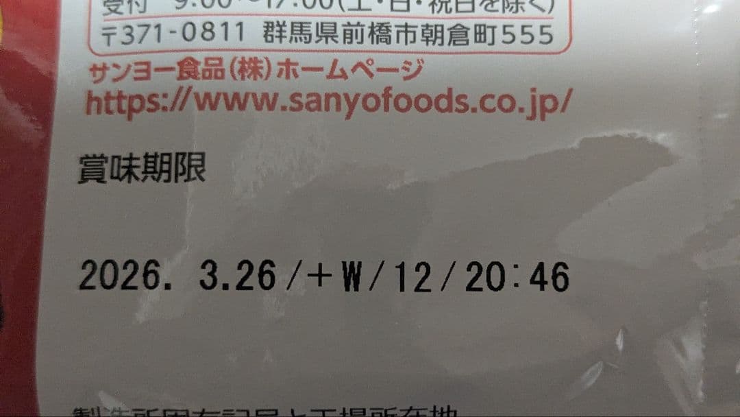 【デニム3】麻辣湯風サッポロ一番みそラーメン 5食入り