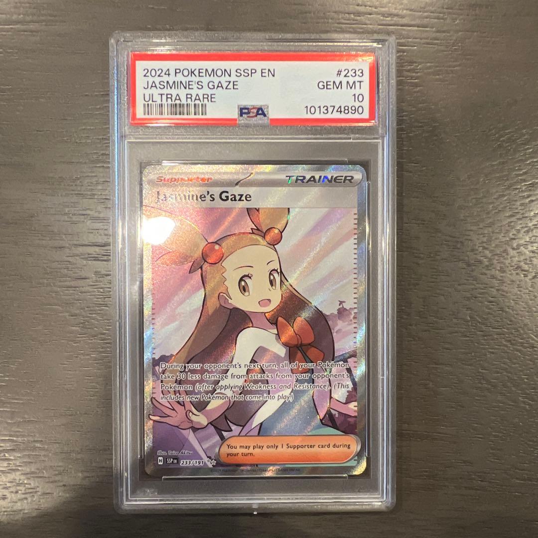 【PSA10連番】 ミカンのまなざし/Jasmine's Gaze