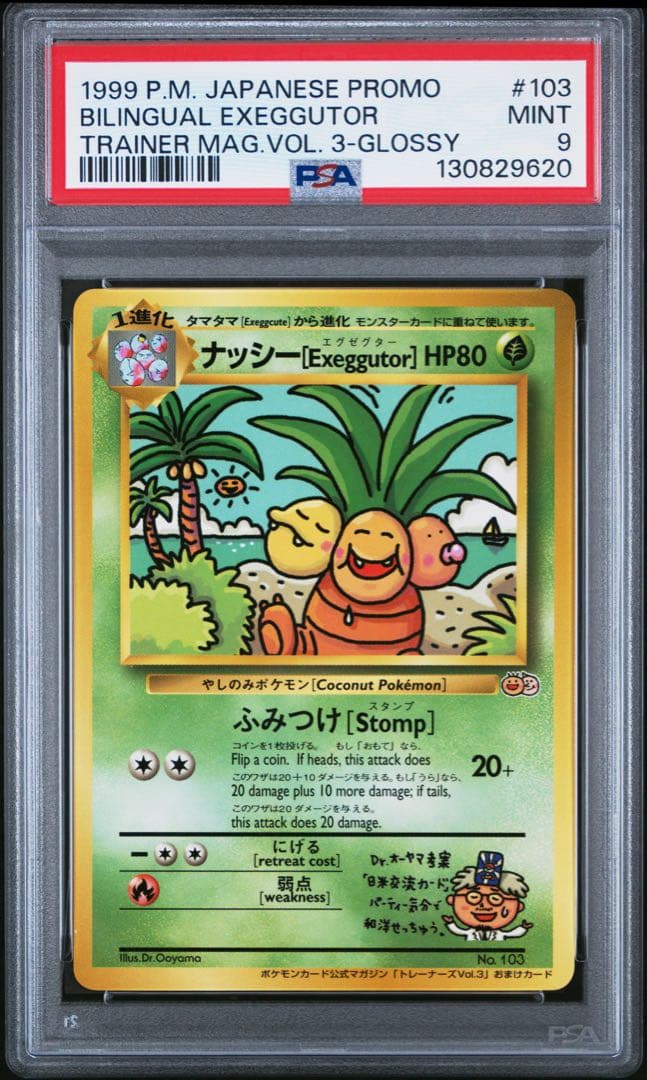 【PSA9】ナッシー[Exeggutor] 旧裏　プロモ　光沢 glossy