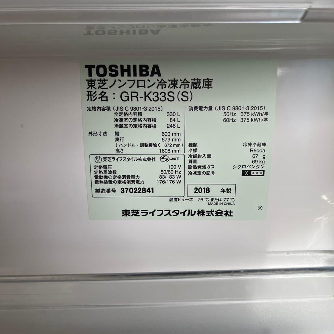 配送設置無料　TOSHIBA 大型冷蔵庫 330L 自動製氷機能付き