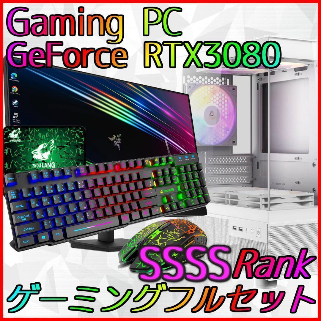 【SSSSランク】RTX3080搭載ゲーミングPCフルセット✨新品ケース✨②
