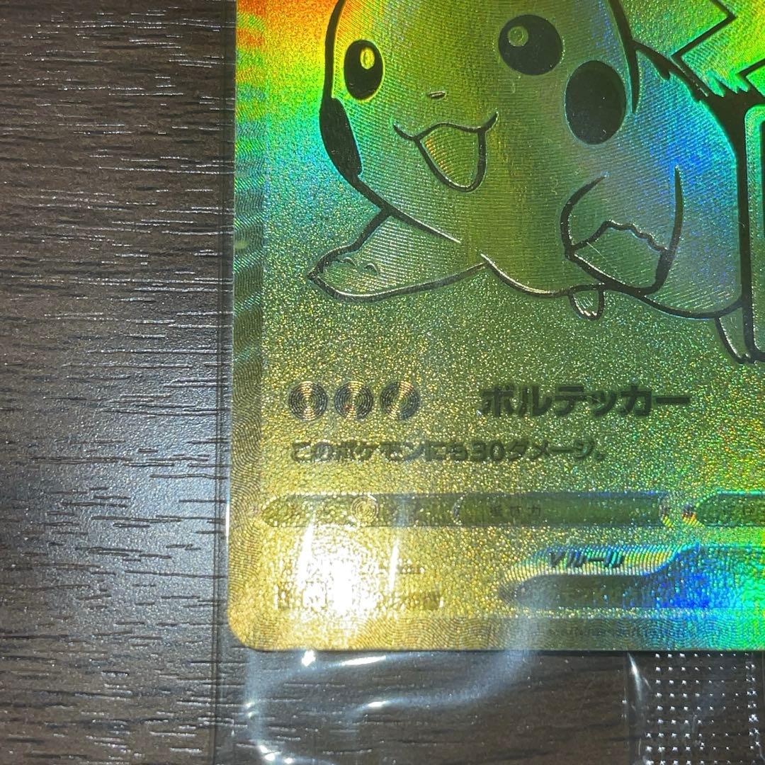 【値下げ】ピカチュウ V ゴールデンピカチュウ　未開封