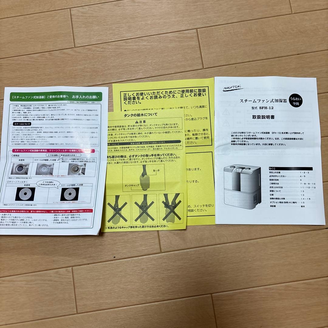 スチームファン式加湿器 SFH-12