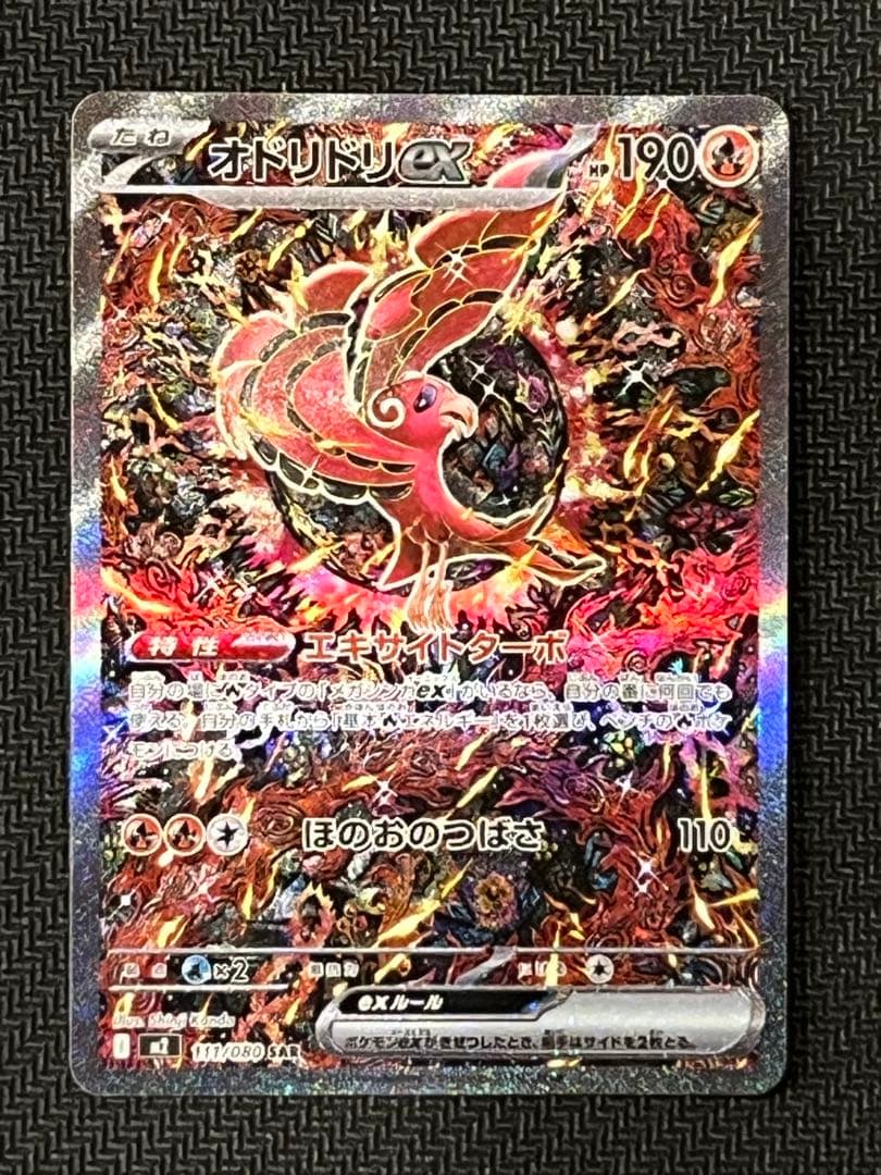 ポケモンカード　インフェルノX　オドリドリex　SAR