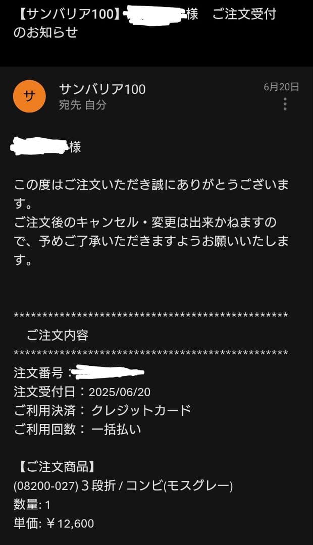 サンバリア100　3段折/コンビ　モスグレー