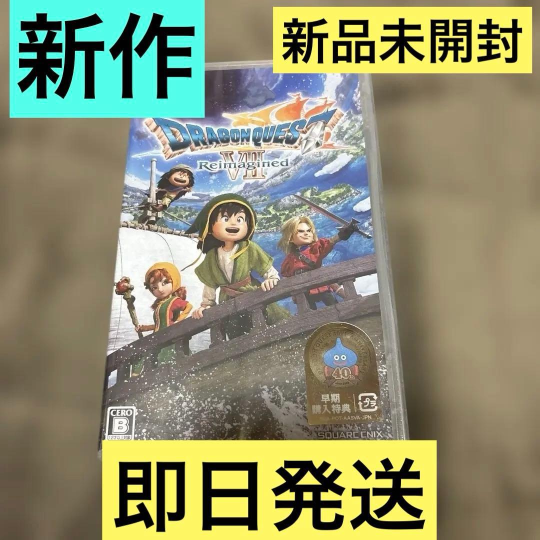 ドラゴンクエスト7 reimagined 新品未開封 早期購入特典付き
