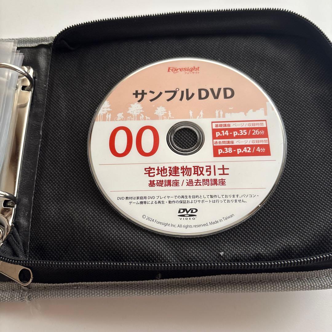 sho太　フォーサイト　宅地建物取引士講座　 DVD
