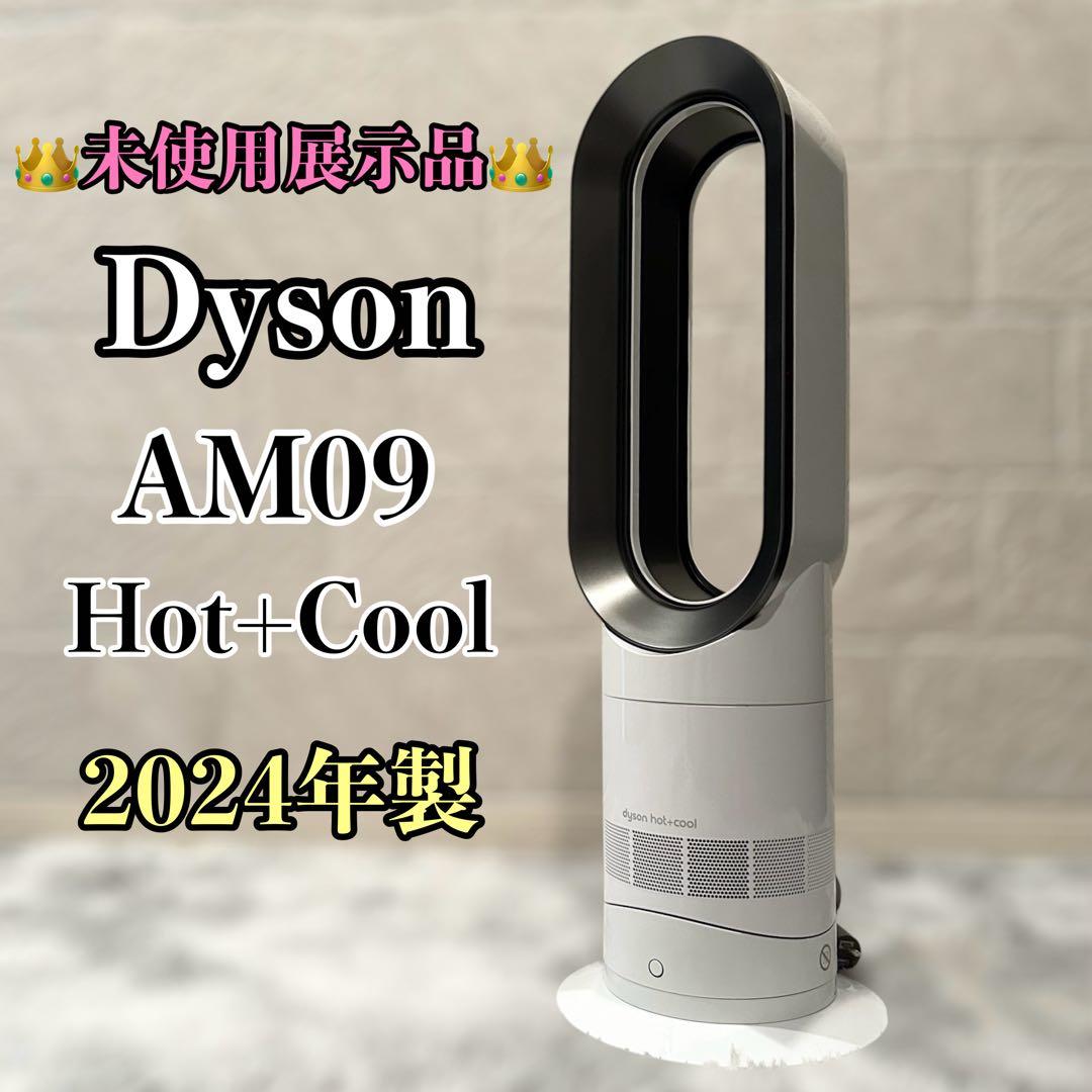 【展示品】 Dyson 2024年製　HOT＆COOL ファンヒーターAM09
