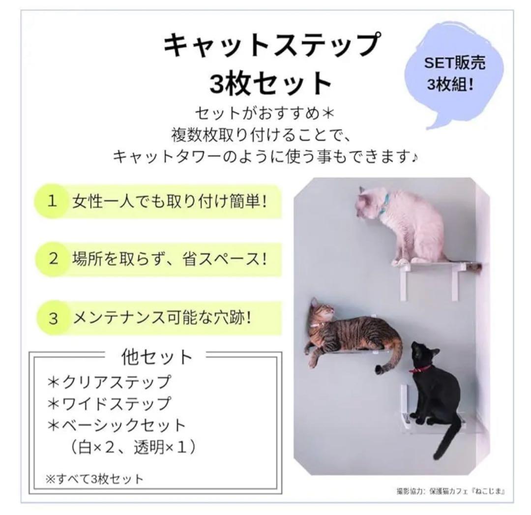 【3枚セット】キャットステップ白【アニマコレ(animacolle)】