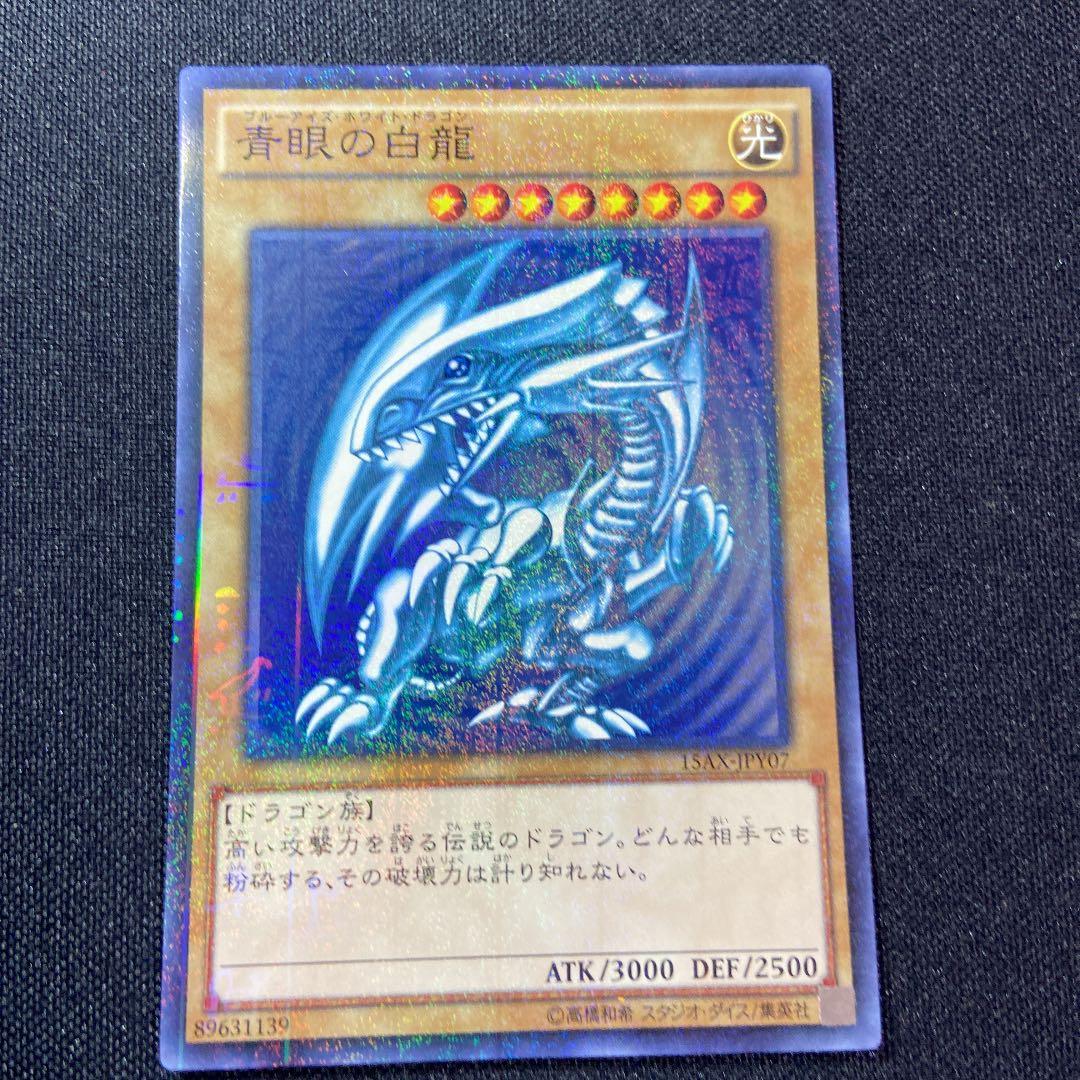 青眼の白龍 遊戯王 レリーフ