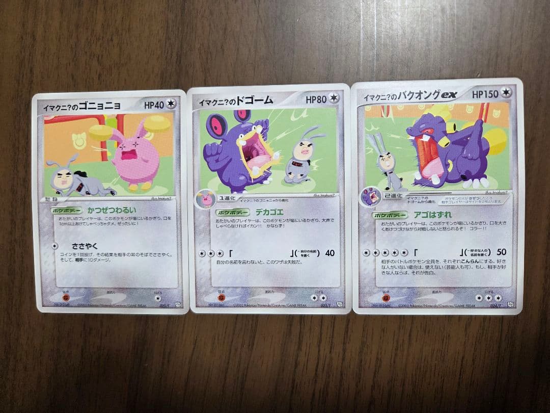 ポケモンカード ゴニョゴニョ ドゴーム バクオングex 3枚セット