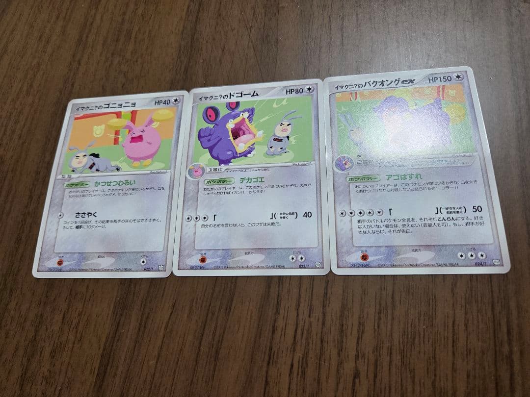 ポケモンカード ゴニョゴニョ ドゴーム バクオングex 3枚セット