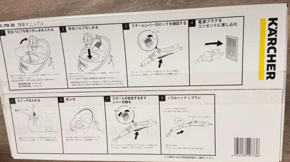 【新品・未使用】ケルヒャー スチームクリーナー SC JTK 20